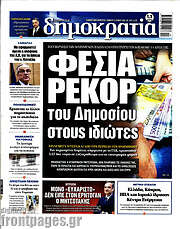/Δημοκρατία