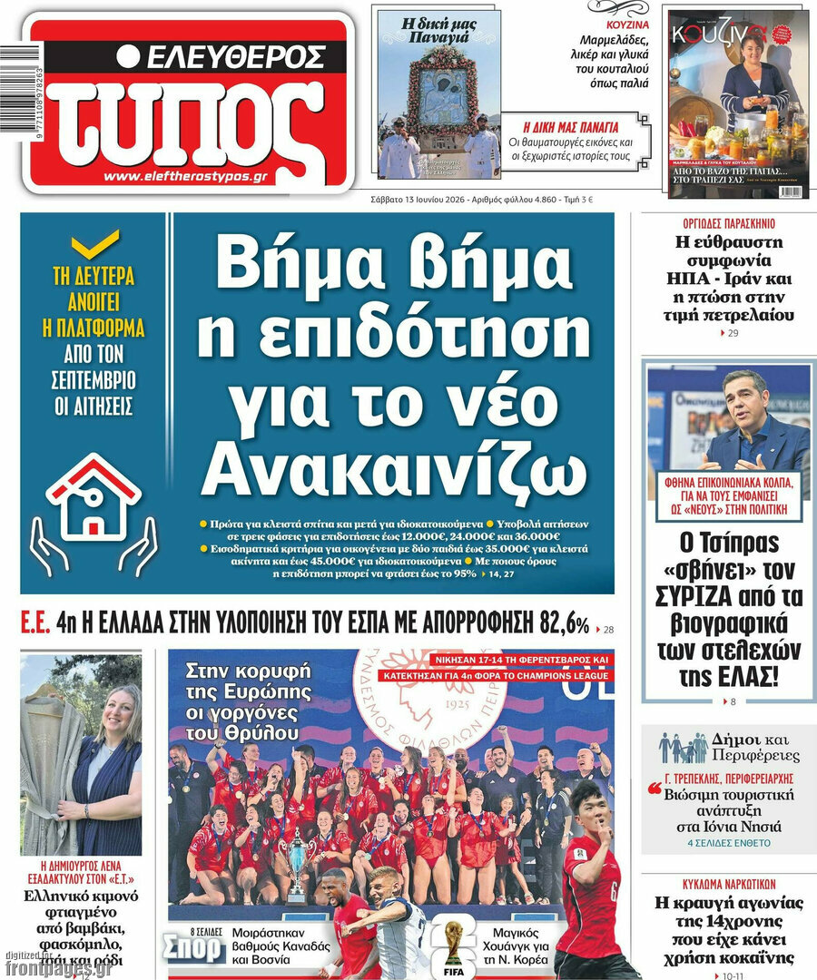 Ελεύθερος Τύπος