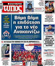 /Ελεύθερος Τύπος