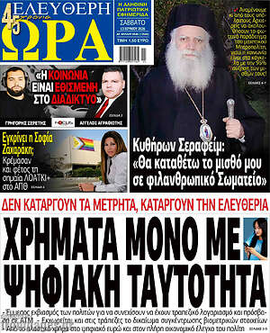 Πρωτοσέλιδο εφημερίδας Ελεύθερη ώρα - protoselida