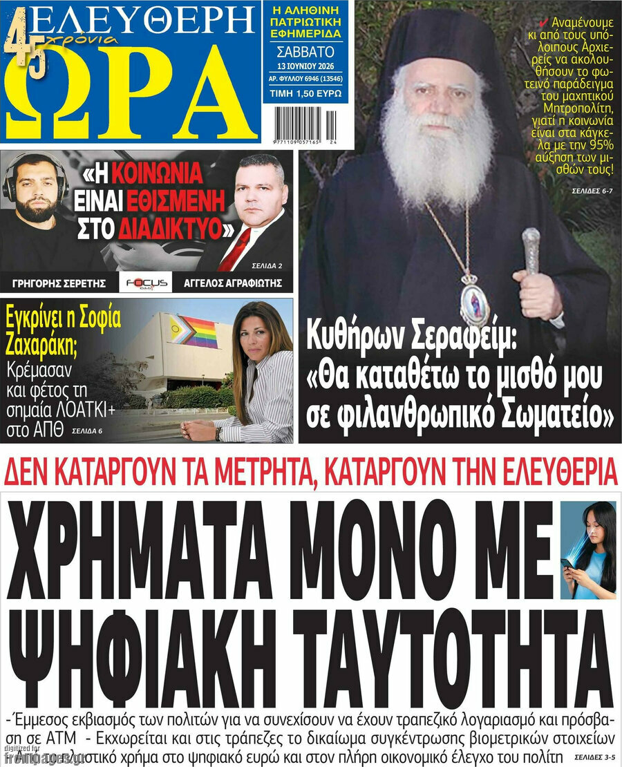 Ελεύθερη ώρα