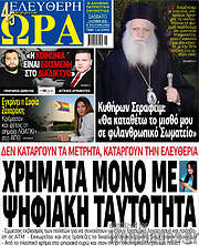 /Ελεύθερη ώρα