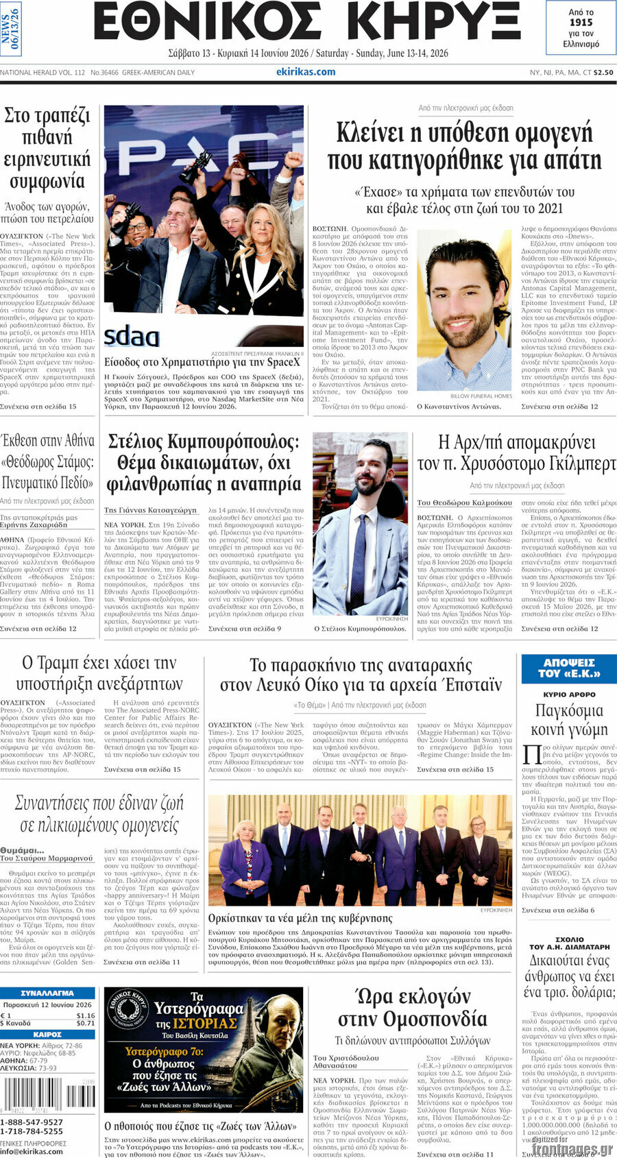 Εθνικός Κήρυξ