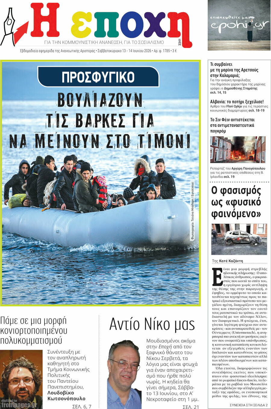 Η Εποχή