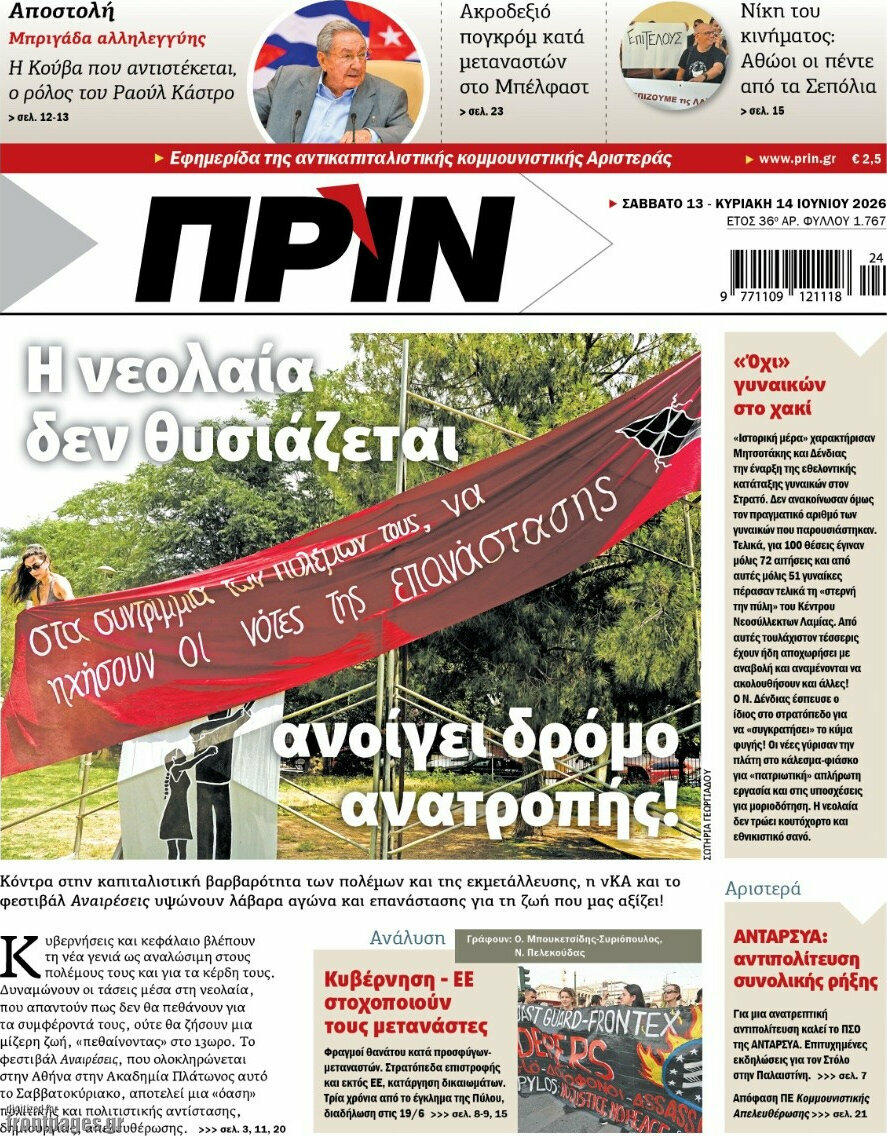 Πριν