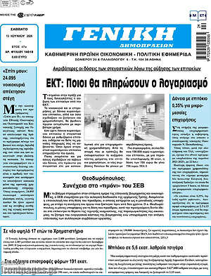 Πρωτοσέλιδο Γενική Δημοπρασιών