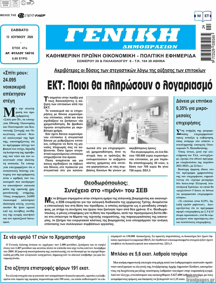 Γενική Δημοπρασιών