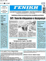 /Γενική Δημοπρασιών