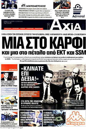 Πρωτοσέλιδο Η Αξία