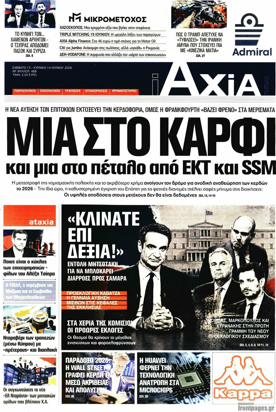 Η Αξία