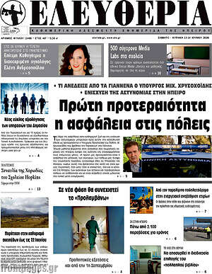 Πρωτοσέλιδο Ελευθερία