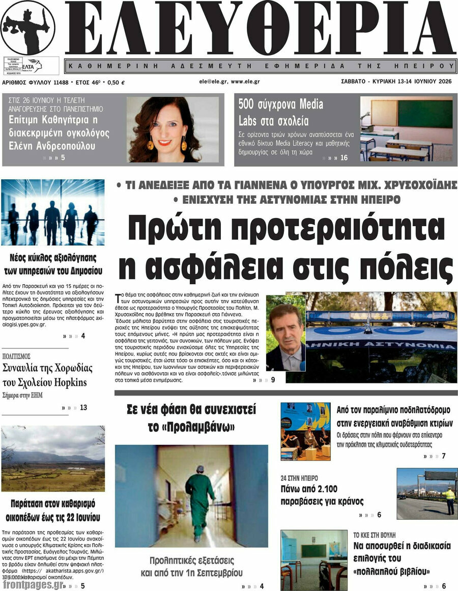 Ελευθερία