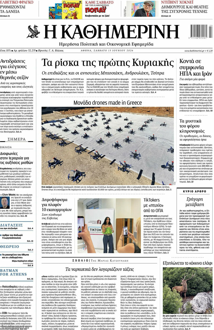 Η Καθημερινή