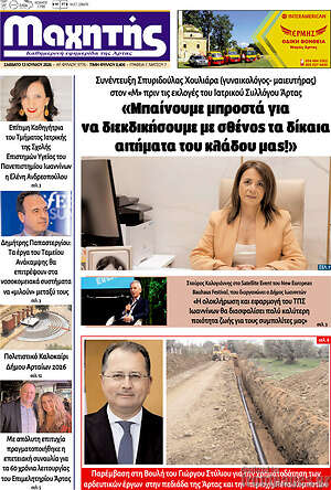 Πρωτοσέλιδο Μαχητής