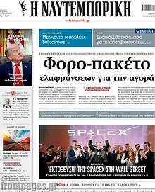 Η Ναυτεμπορική