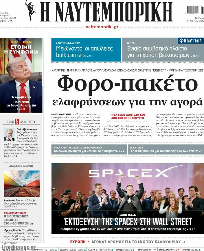 Η Ναυτεμπορική