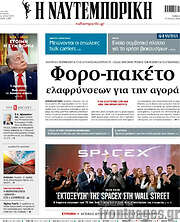 /Η Ναυτεμπορική
