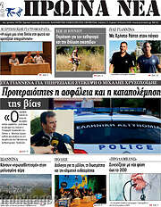 /Πρωινά νέα