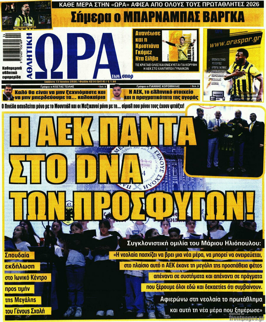 Η Ώρα των Σπορ