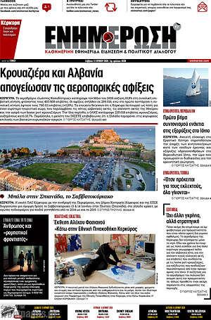 Πρωτοσέλιδο Ενημέρωση