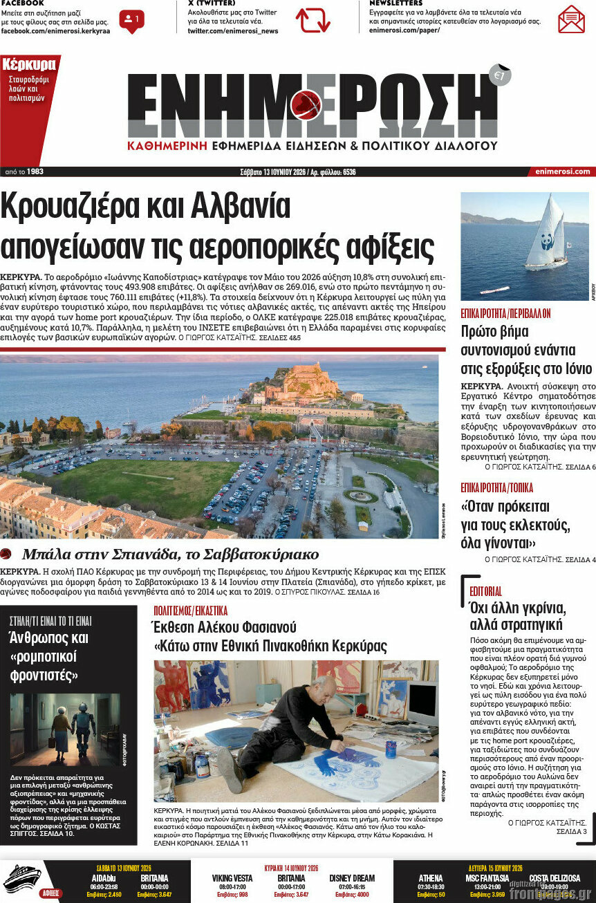 Ενημέρωση
