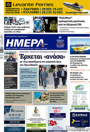 Πρωτοσέλιδο Ημέρα Ζακύνθου