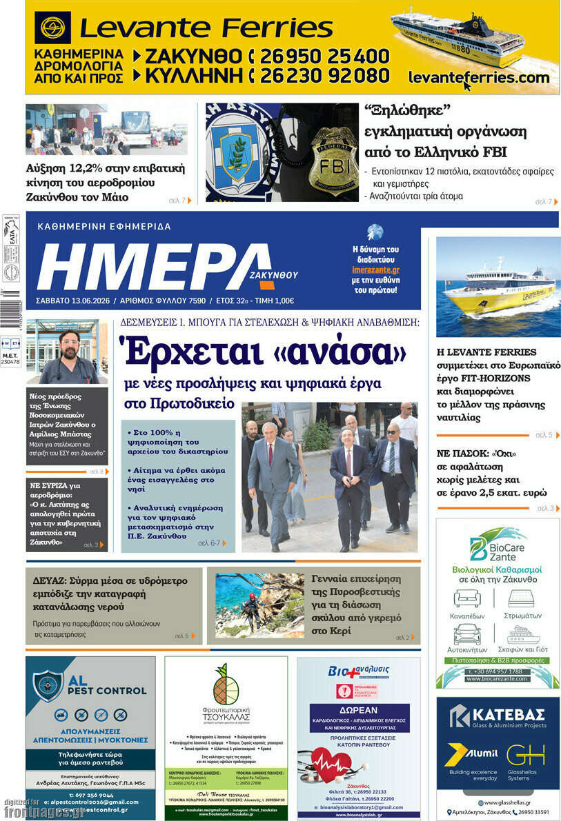 Ημέρα Ζακύνθου