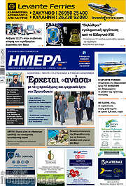 /Ημέρα Ζακύνθου