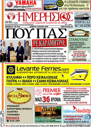 Πρωτοσέλιδο Ημερήσιος