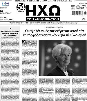 Πρωτοσέλιδο Ηχώ των Δημοπρασιών