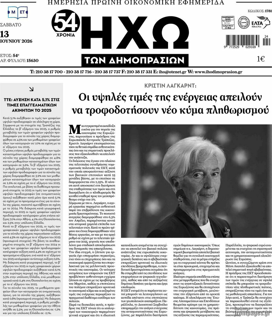 Ηχώ των Δημοπρασιών