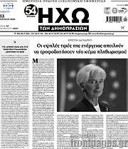 /Ηχώ των Δημοπρασιών