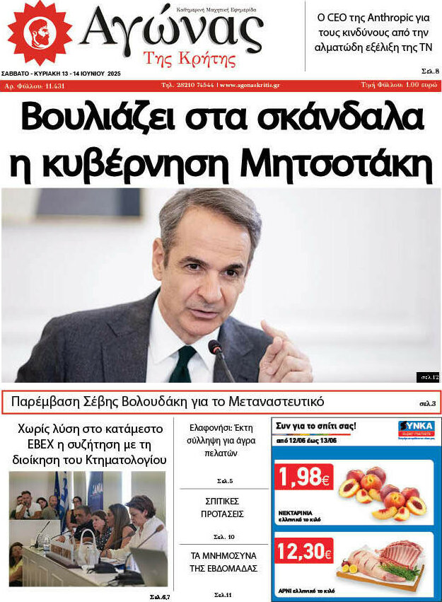 Αγώνας της Κρήτης