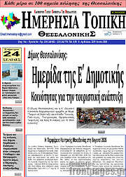 /Ημερήσια Τοπική