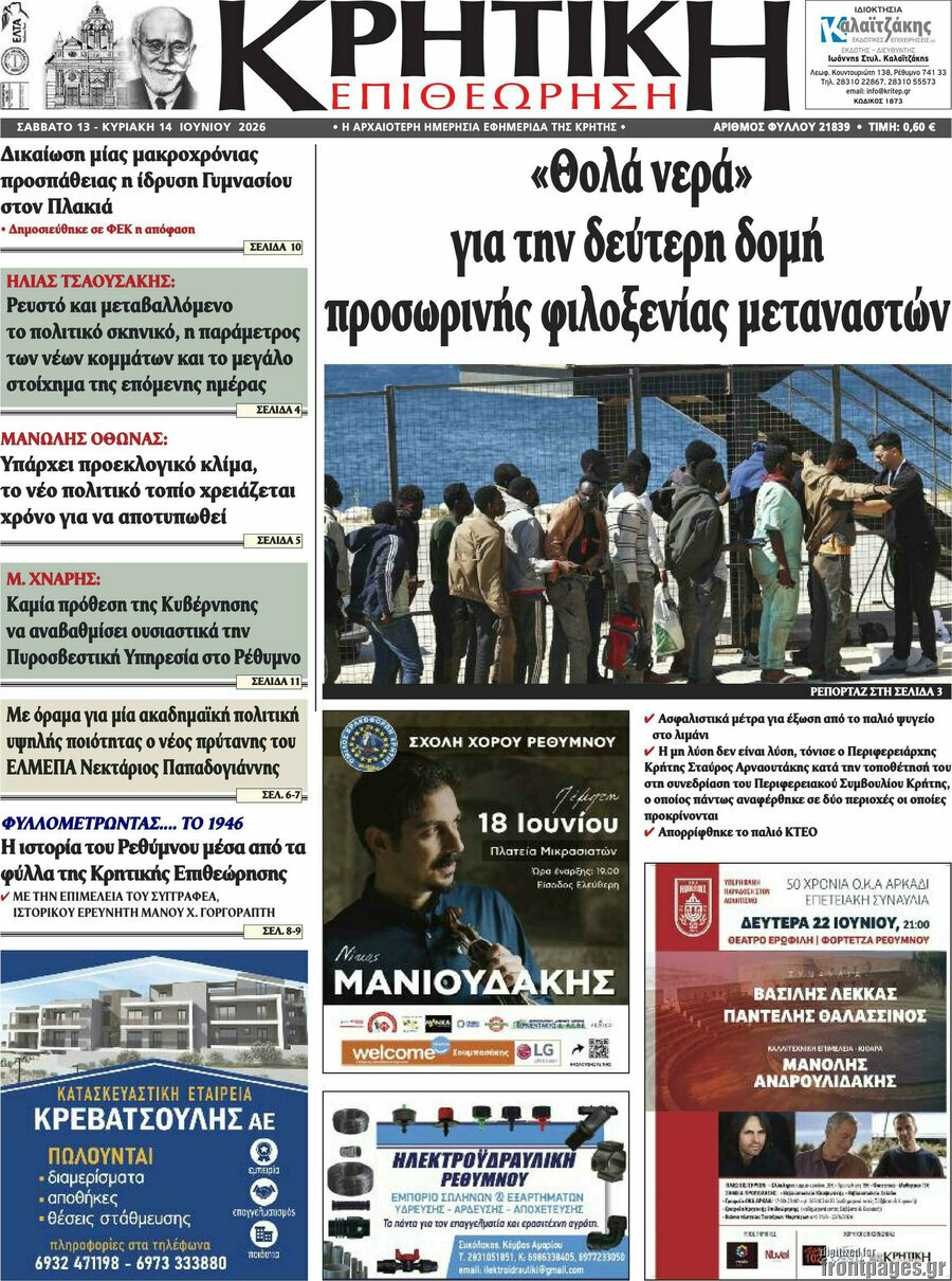 Κρητική Επιθεώρηση