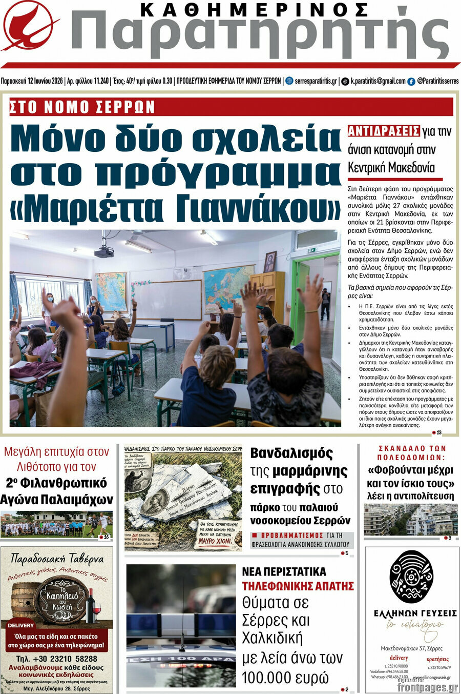 Παρατηρητής