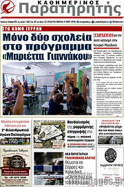 /Παρατηρητής