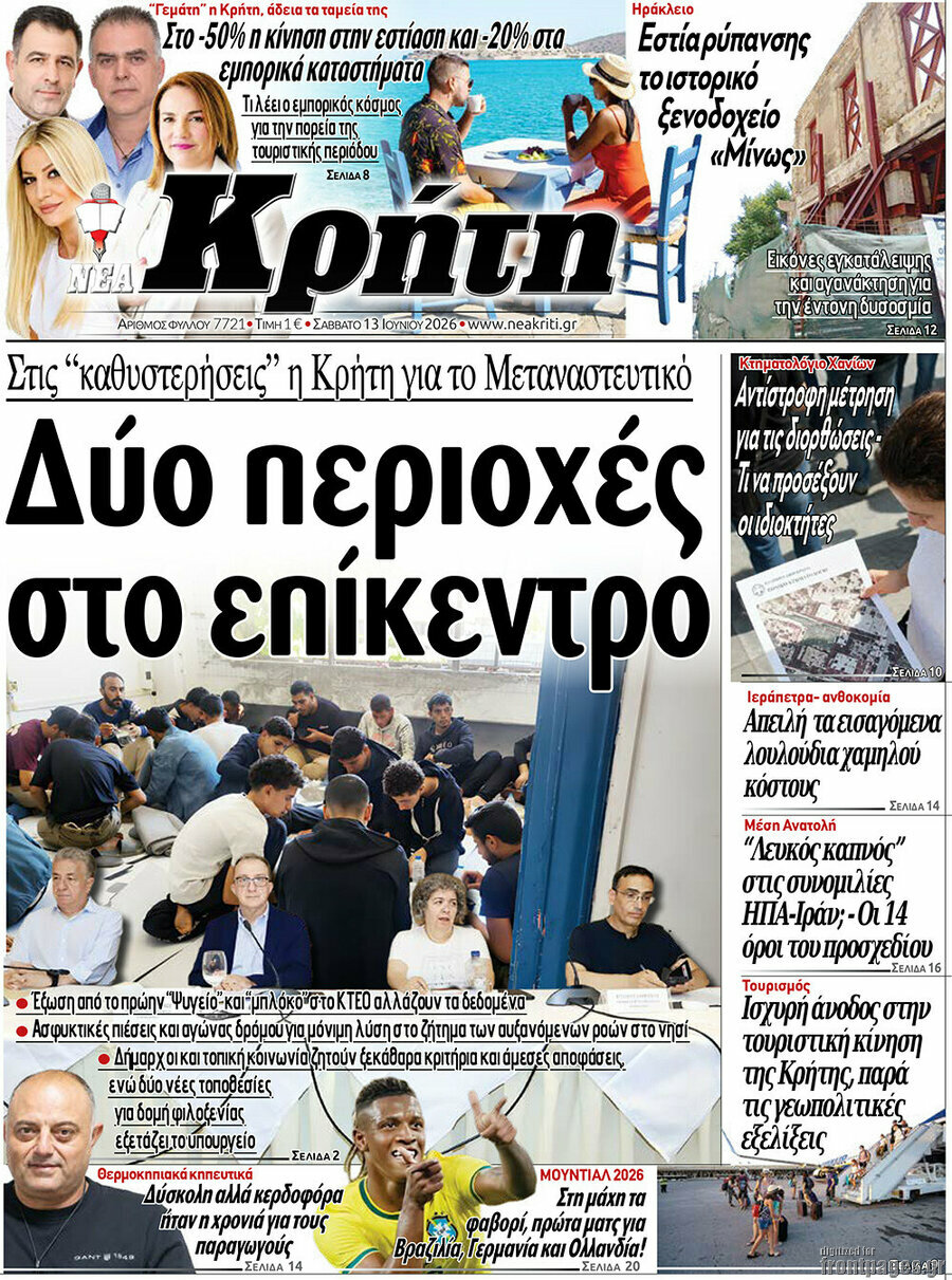 Νέα Κρήτη
