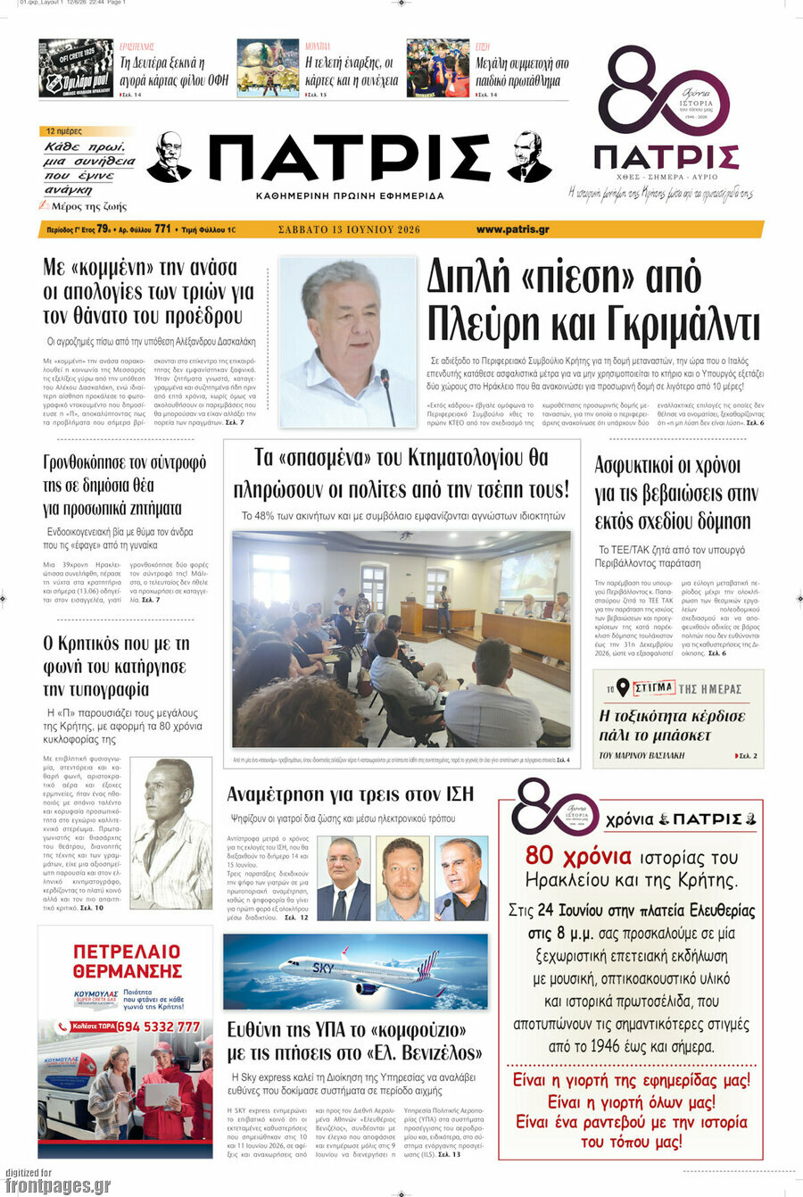 Πατρίς