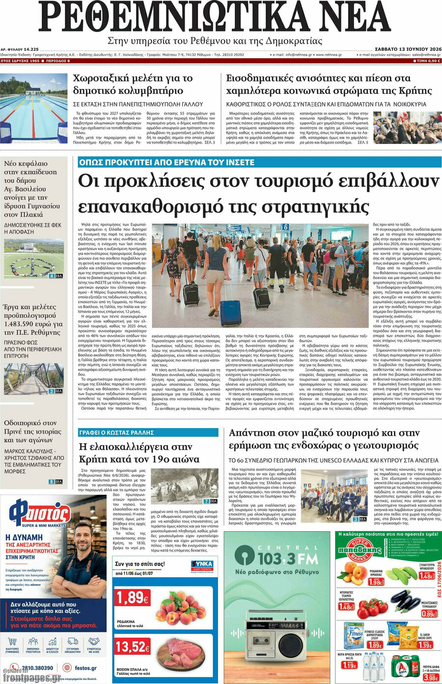 Ρεθεμνιώτικα Νέα