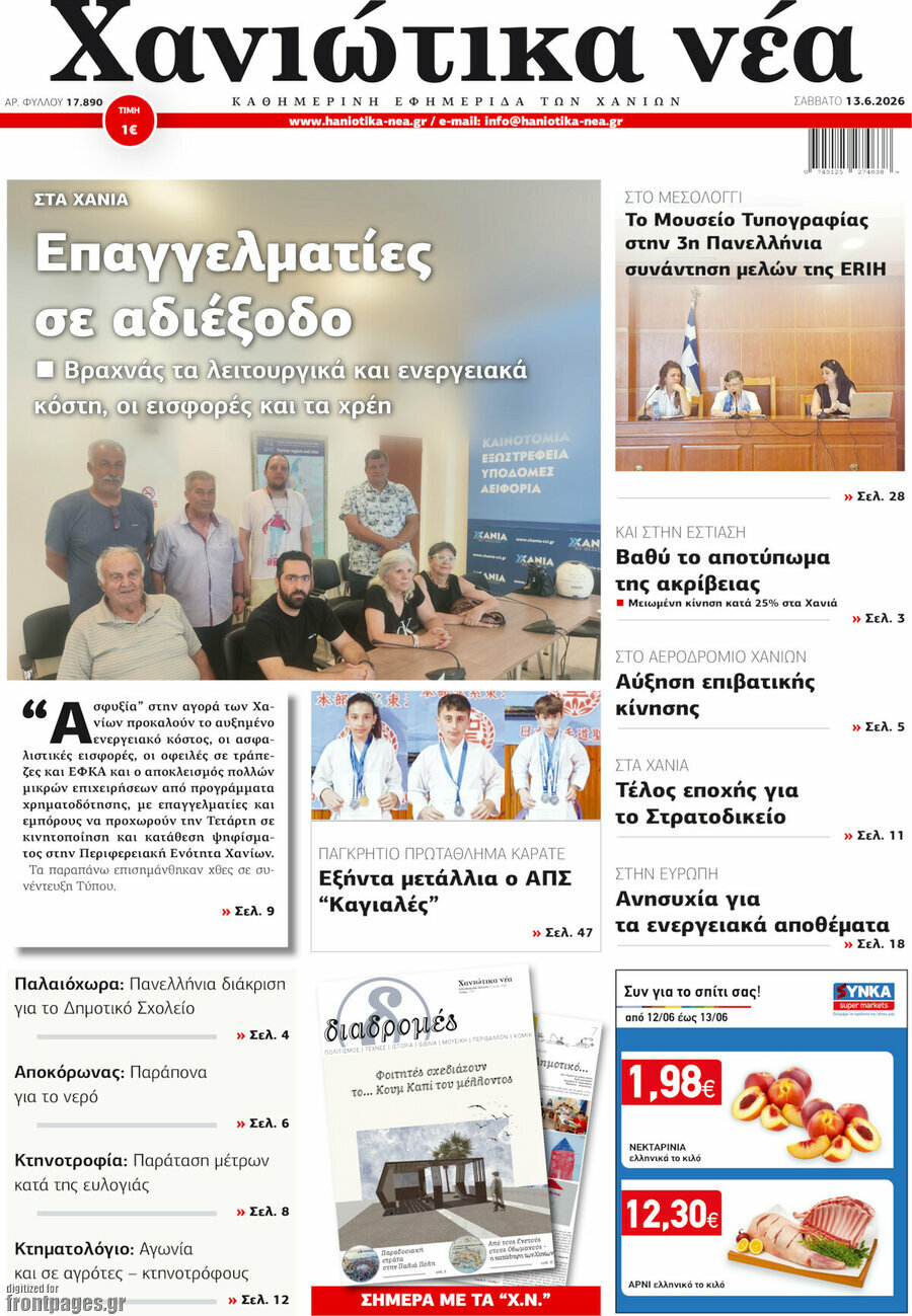 Χανιώτικα Νέα