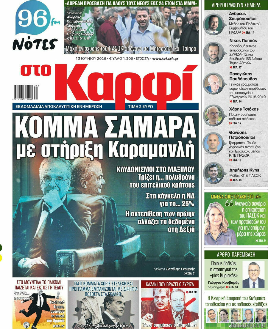 στο Καρφί