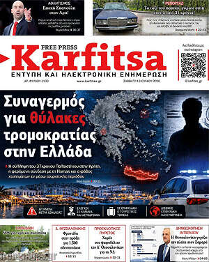Πρωτοσέλιδο εφημερίδας Karfitsa - protoselida