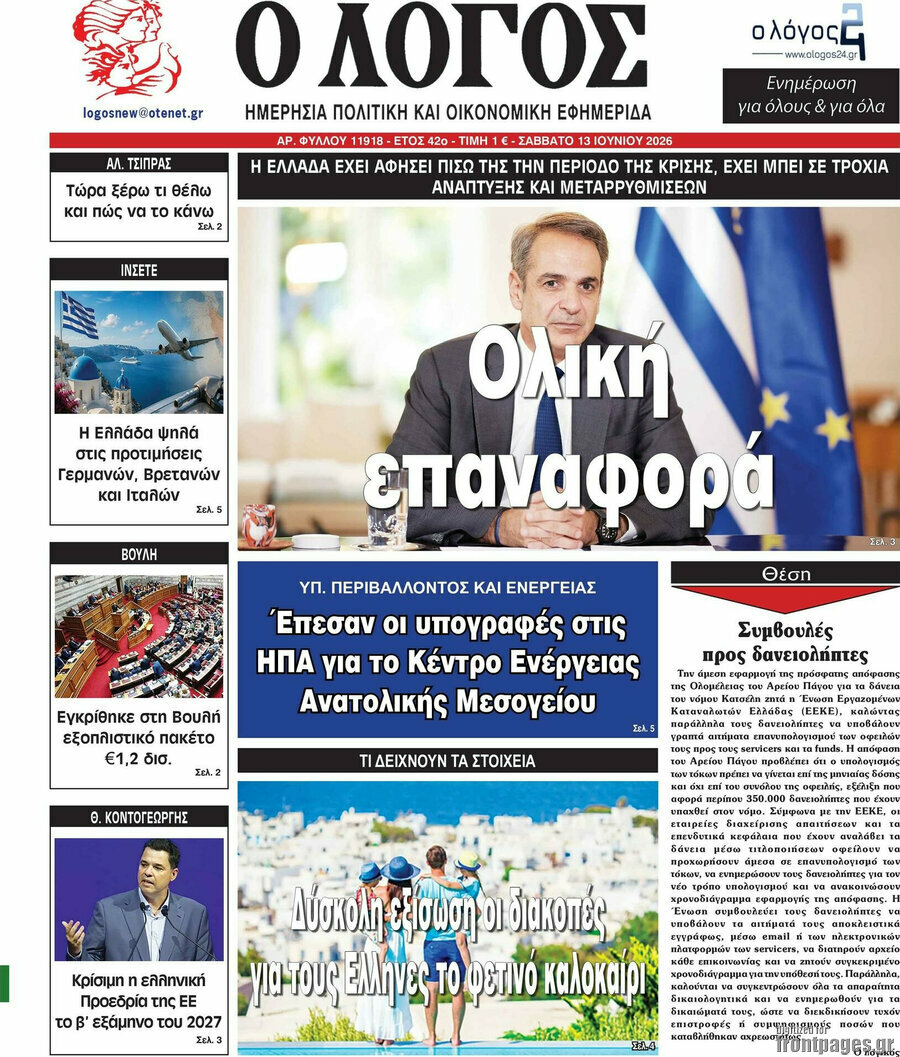 Ο Λόγος