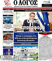 /Ο Λόγος