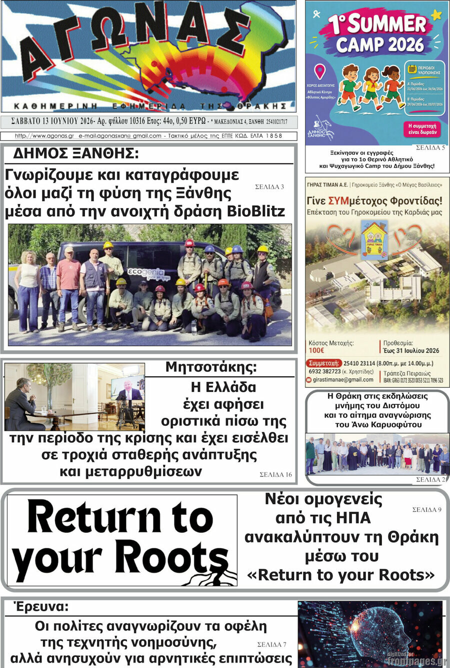 Αγώνας