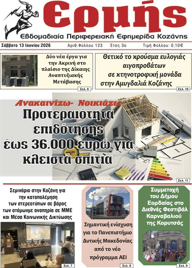 Ερμής