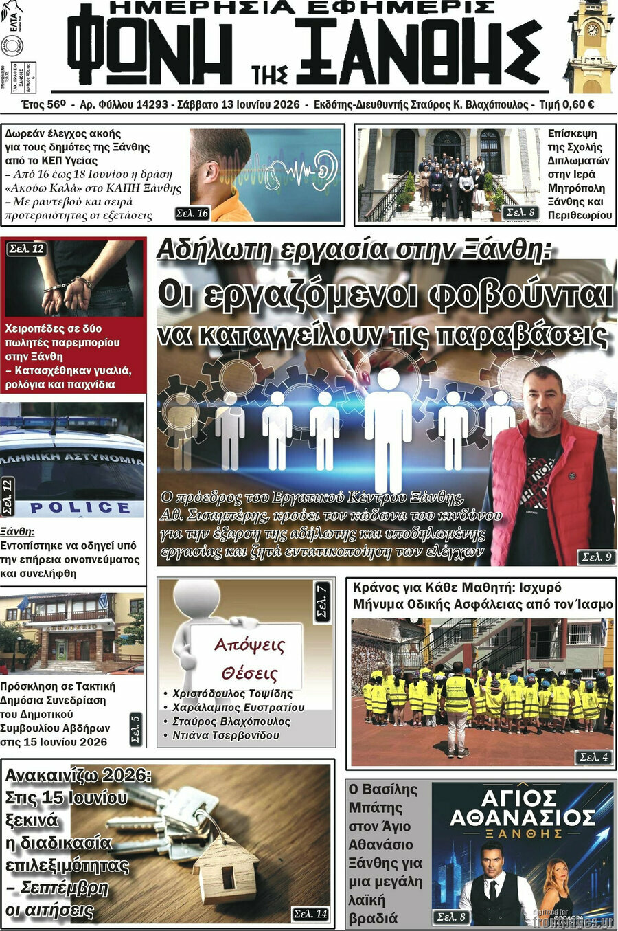 Φωνή της Ξάνθης