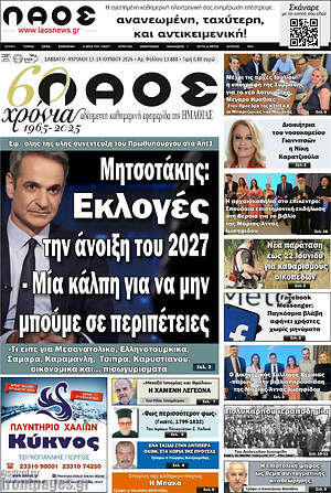 Πρωτοσέλιδο Λαός