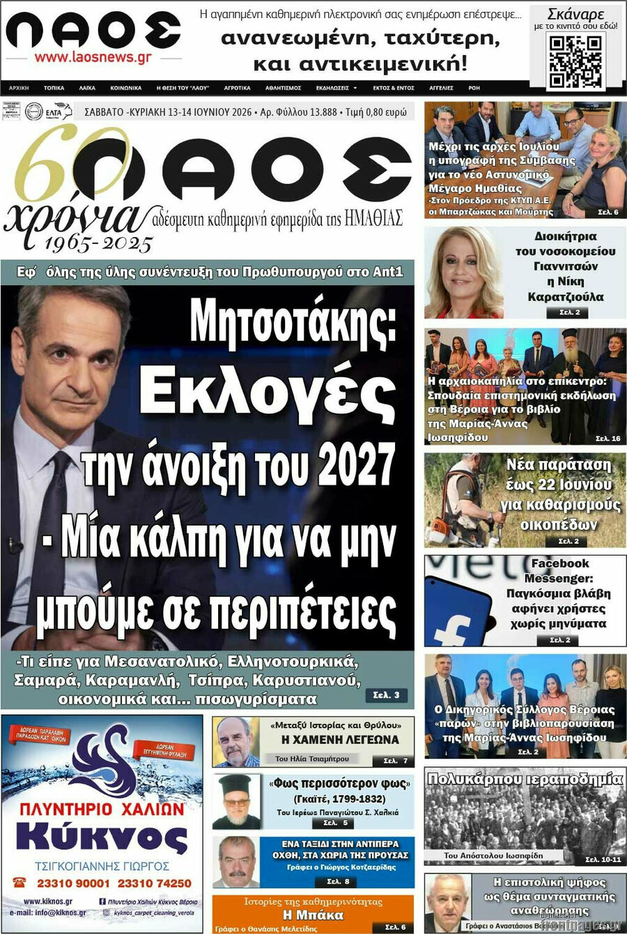 Λαός